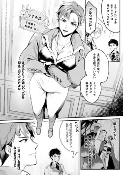 Page 5 of Akuyaku Reisoku Tensei1