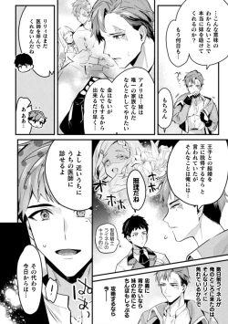 Page 9 of Akuyaku Reisoku Tensei1