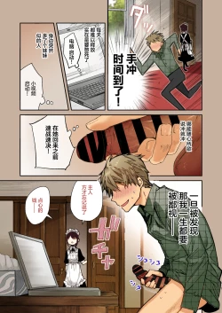 Page 7 of Jitome Maid-san to Love Love Ecchi