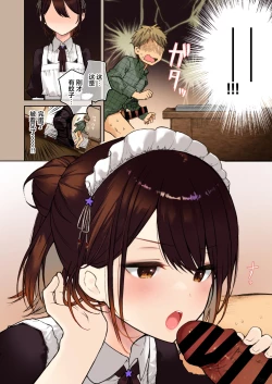 Page 8 of Jitome Maid-san to Love Love Ecchi