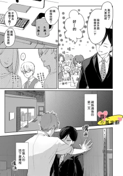 Page 15 of Kuchibeta wa Koi ni Jikoru | 不善言辭會導致戀愛事故 Ch. 1