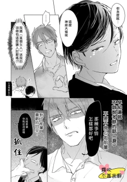 Page 18 of Kuchibeta wa Koi ni Jikoru | 不善言辭會導致戀愛事故 Ch. 1