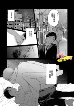 Page 9 of Kuchibeta wa Koi ni Jikoru | 不善言辭會導致戀愛事故 Ch. 1