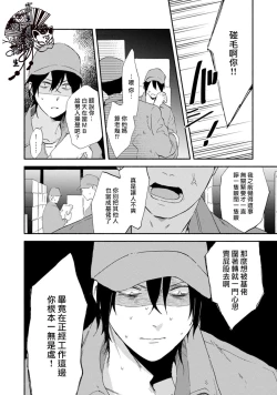 Page 10 of Shiroi Asa ni | 皓白之朝 Ch. 1