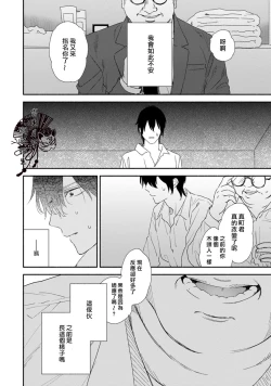 Page 47 of Shiroi Asa ni | 皓白之朝 Ch. 1