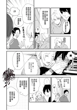 Page 75 of Shiroi Asa ni | 皓白之朝 Ch. 1