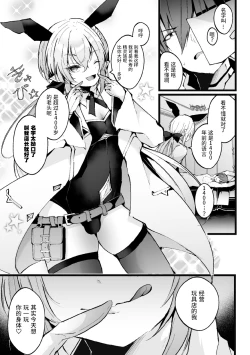 Page 5 of Shakkin Hensai! Isekai Trip de Bunny to Acme Taiketsu! Round 3