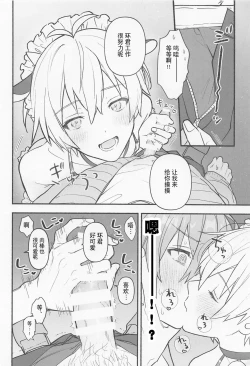 Page 14 of Ushigara Micro Bikini Maid!!?