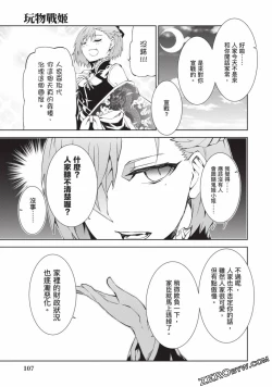 Page 105 of Nagusami-sha no Senhime | 玩物戰姬