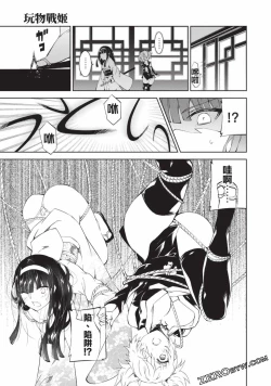 Page 113 of Nagusami-sha no Senhime | 玩物戰姬