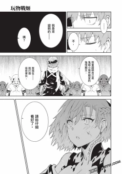 Page 119 of Nagusami-sha no Senhime | 玩物戰姬