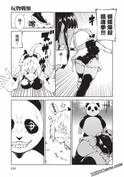 Page 130 of Nagusami-sha no Senhime | 玩物戰姬