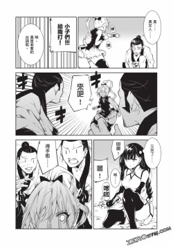 Page 137 of Nagusami-sha no Senhime | 玩物戰姬