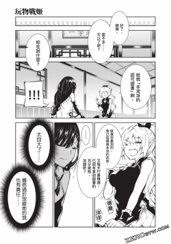 Page 140 of Nagusami-sha no Senhime | 玩物戰姬