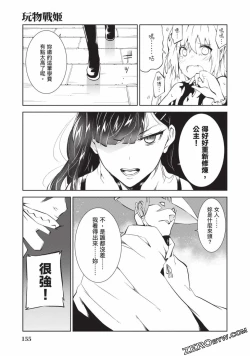 Page 152 of Nagusami-sha no Senhime | 玩物戰姬