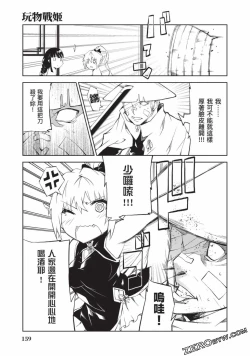 Page 156 of Nagusami-sha no Senhime | 玩物戰姬