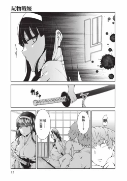 Page 16 of Nagusami-sha no Senhime | 玩物戰姬