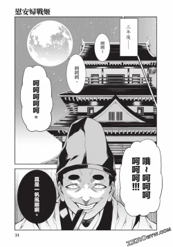 Page 32 of Nagusami-sha no Senhime | 玩物戰姬