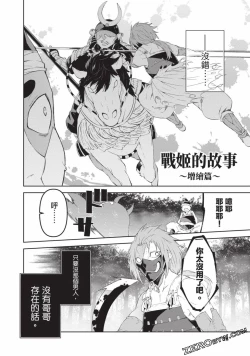 Page 38 of Nagusami-sha no Senhime | 玩物戰姬