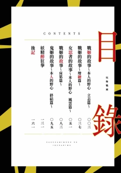 Page 3 of Nagusami-sha no Senhime | 玩物戰姬