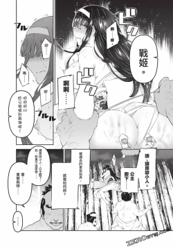Page 40 of Nagusami-sha no Senhime | 玩物戰姬