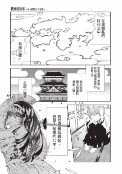 Page 4 of Nagusami-sha no Senhime | 玩物戰姬
