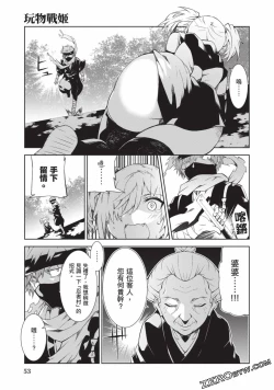 Page 52 of Nagusami-sha no Senhime | 玩物戰姬