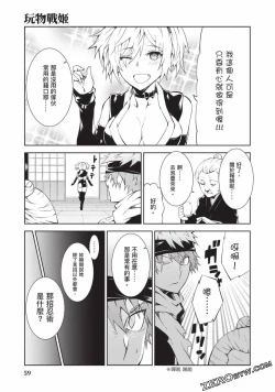 Page 58 of Nagusami-sha no Senhime | 玩物戰姬