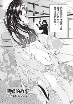 Page 5 of Nagusami-sha no Senhime | 玩物戰姬