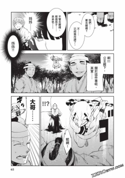 Page 64 of Nagusami-sha no Senhime | 玩物戰姬