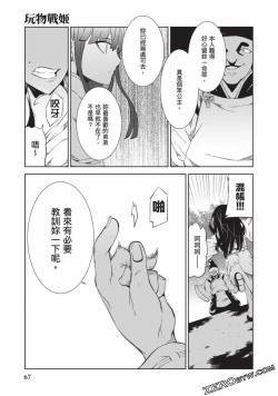 Page 66 of Nagusami-sha no Senhime | 玩物戰姬