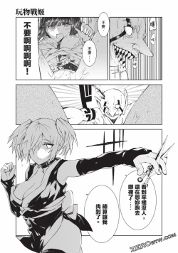 Page 70 of Nagusami-sha no Senhime | 玩物戰姬