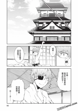 Page 84 of Nagusami-sha no Senhime | 玩物戰姬