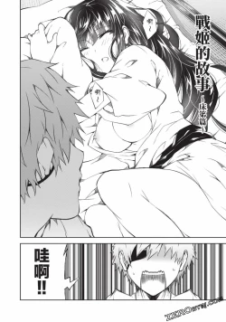 Page 85 of Nagusami-sha no Senhime | 玩物戰姬