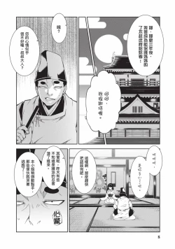 Page 9 of Nagusami-sha no Senhime | 玩物戰姬