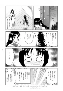 Page 8 of Karura Gekichin!