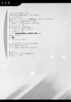 Page 4 of Tsukimisou