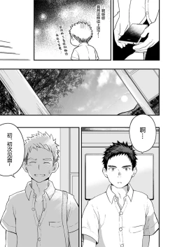 Page 18 of Sukoshi to Ippai no Seishun | 多多少少的青春