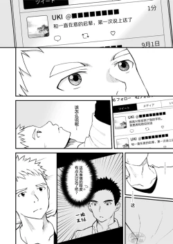 Page 21 of Sukoshi to Ippai no Seishun | 多多少少的青春