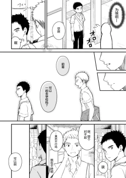 Page 23 of Sukoshi to Ippai no Seishun | 多多少少的青春