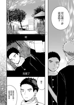 Page 31 of Sukoshi to Ippai no Seishun | 多多少少的青春