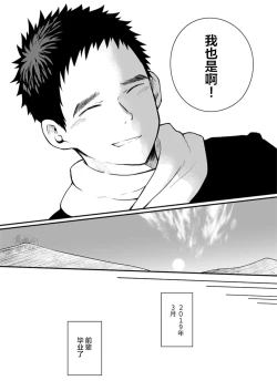Page 42 of Sukoshi to Ippai no Seishun | 多多少少的青春