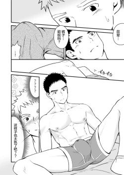 Page 51 of Sukoshi to Ippai no Seishun | 多多少少的青春