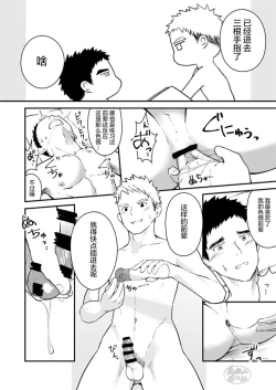 Page 63 of Sukoshi to Ippai no Seishun | 多多少少的青春