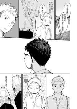 Page 6 of Sukoshi to Ippai no Seishun | 多多少少的青春