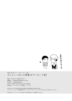 Page 74 of Sukoshi to Ippai no Seishun | 多多少少的青春