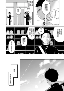 Page 75 of Sukoshi to Ippai no Seishun | 多多少少的青春