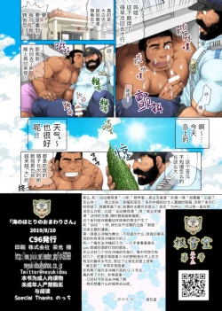 Page 28 of Umi no Hotori no Omawari-san