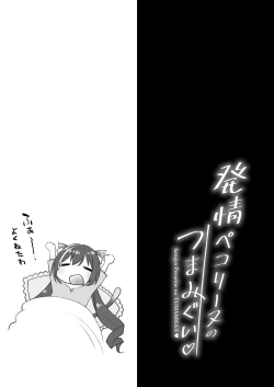 Page 18 of Hatsujou Pecorine no tsumamigui