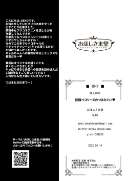 Page 21 of Hatsujou Pecorine no tsumamigui